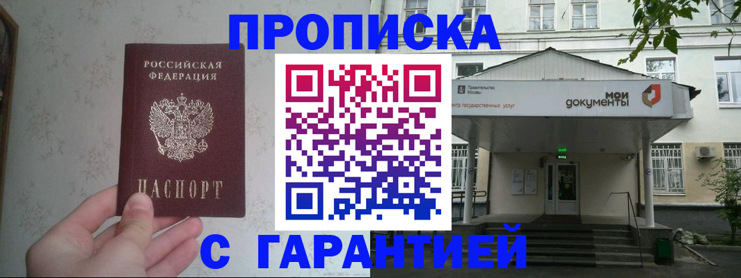 временная регистрация для школы в Воскресенске