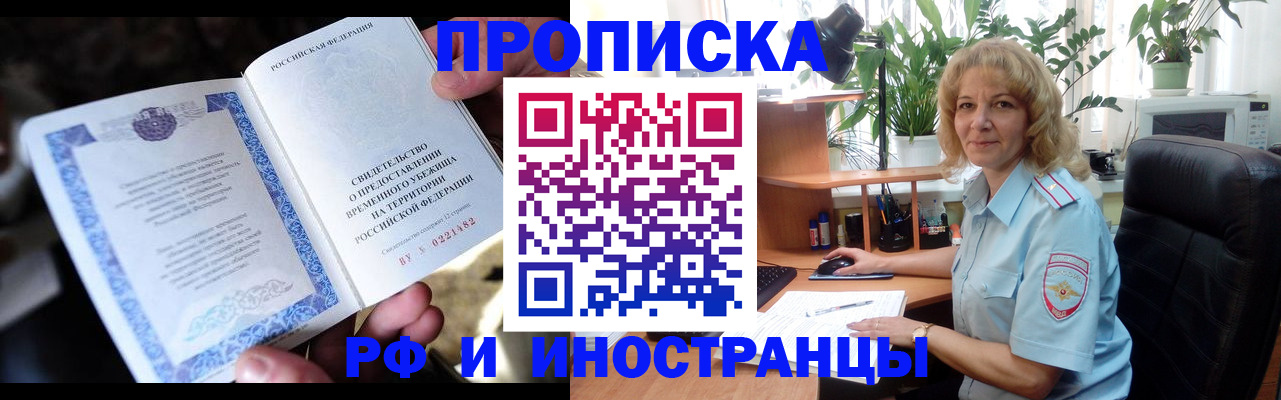 прописка 2025 в Воскресенске