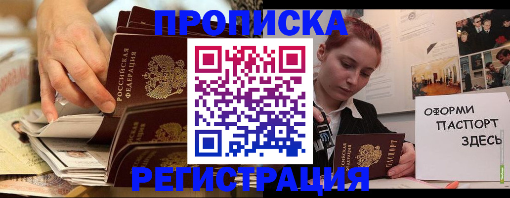 прописка для военкомата в Воскресенске