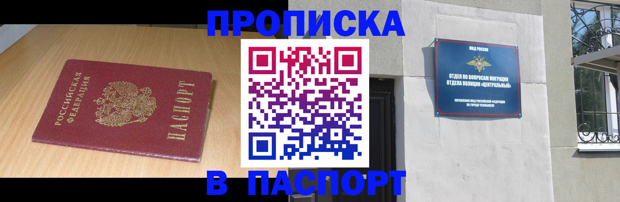 прописка гарантия в Воскресенске