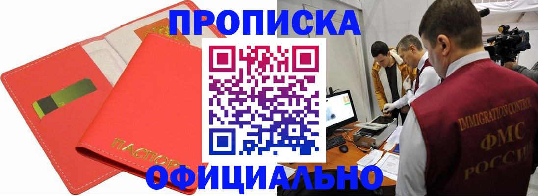 прописка для работы в Воскресенске