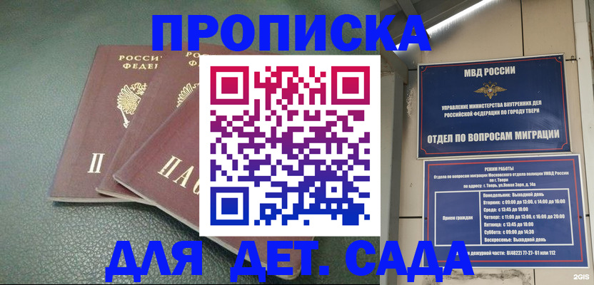 прописка гарантия в Воскресенске