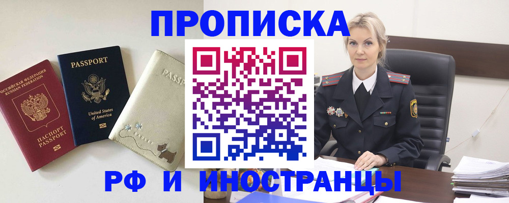 временная регистрация собственник в Воскресенске