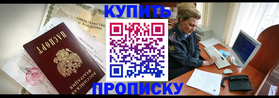 где прописаться в Воскресенске