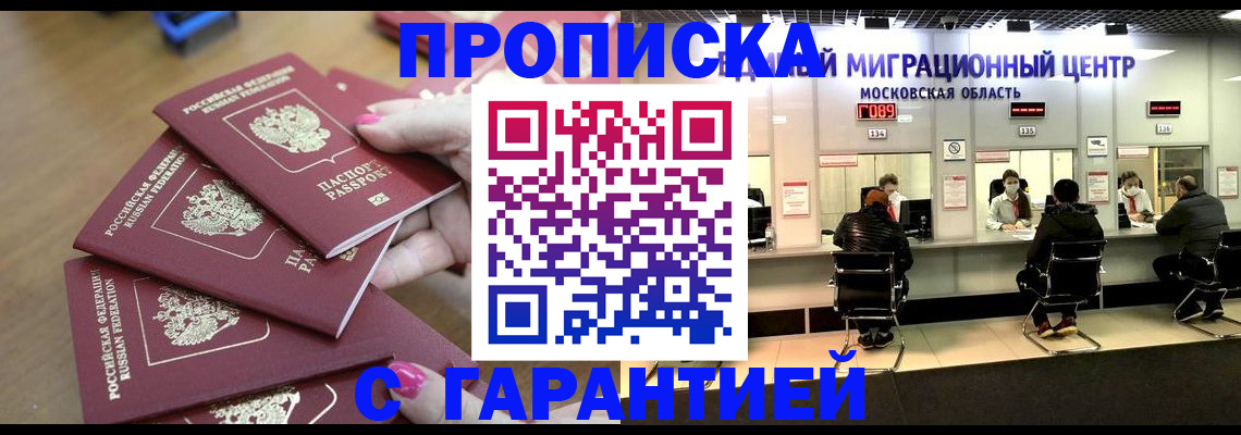 прописка для кредита в Воскресенске