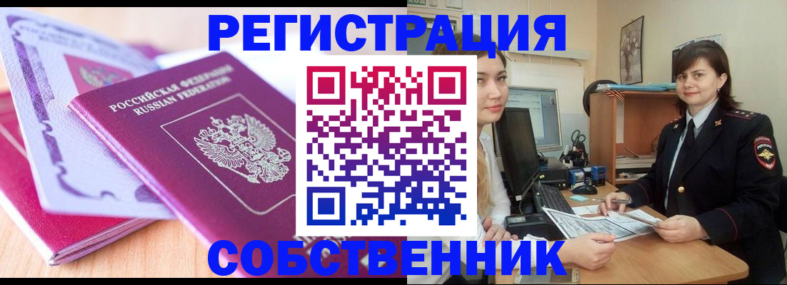 прописка законно в Воскресенске